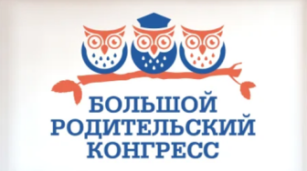 🚀 14 МАЯ приглашаем активных родителей на БОЛЬШОЙ РОДИТЕЛЬСКИЙ КОНГРЕСС!  .