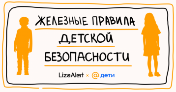 Школа ЛизаАлерт Школа ЛизаАлерт.