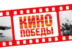 Кино Победы Кино Победы.